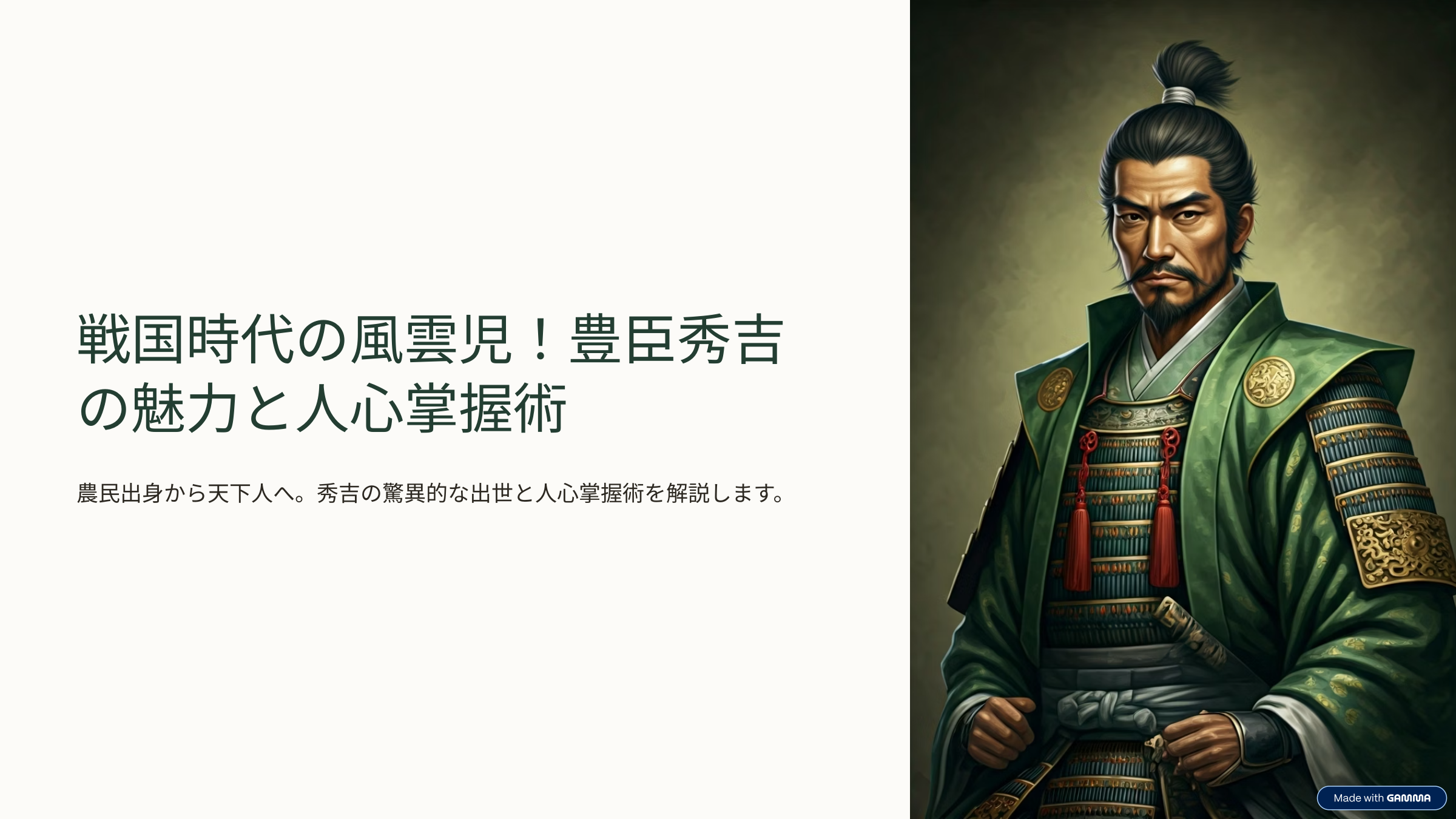 豊臣秀吉