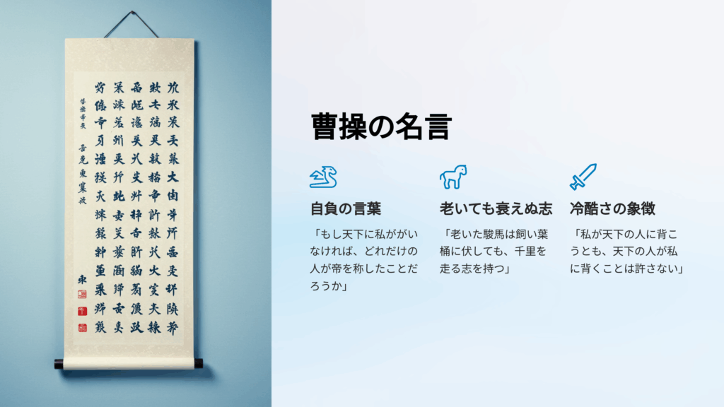 曹操の代表的な名言は