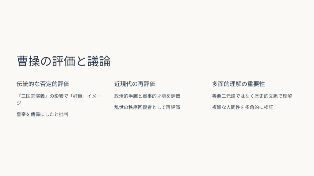 曹操や三国時代についてさらに深く知りたい